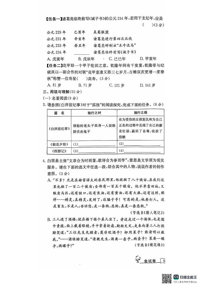 浙江省宁波市海曙区2021-2022学年七年级上学期期末考试语文试题第2页