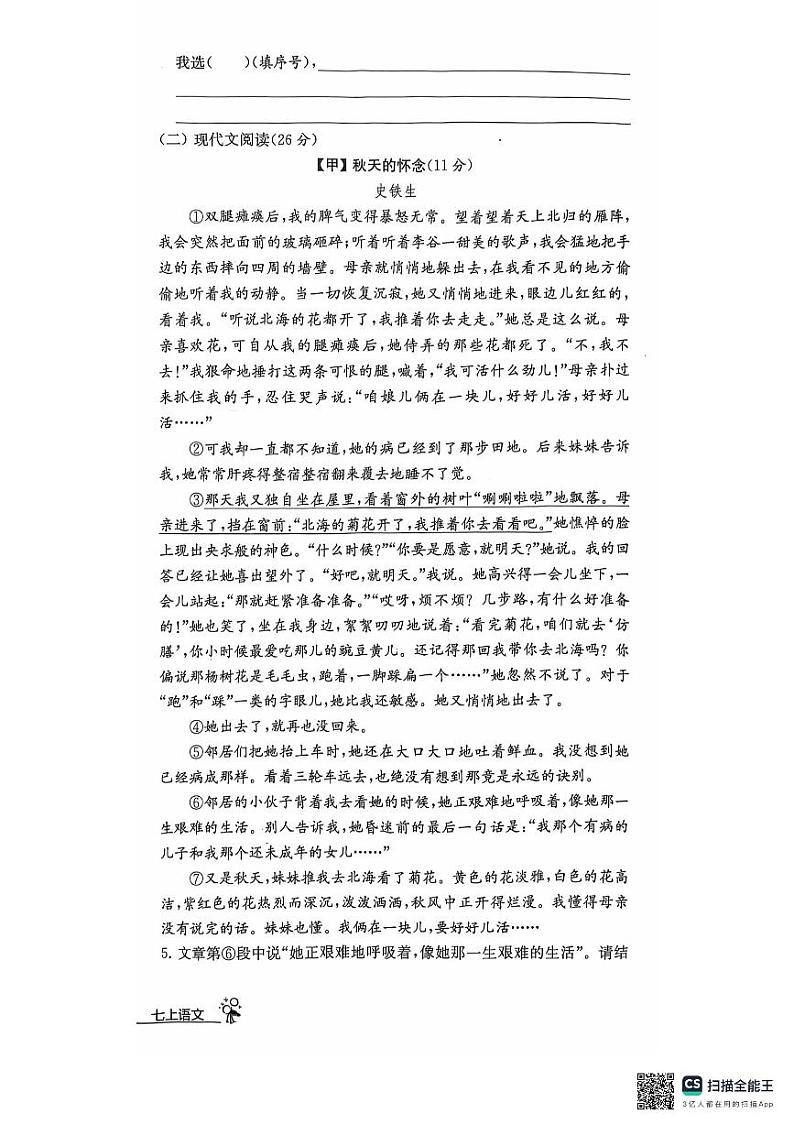 浙江省宁波市海曙区2021-2022学年七年级上学期期末考试语文试题第3页