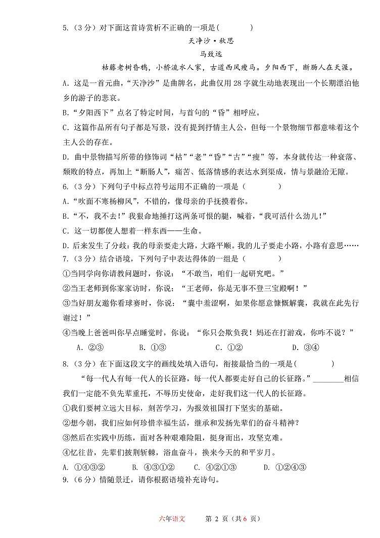 黑龙江省哈尔滨市部分学校2024-2025学年七年级上学期九月份学生学情反馈语文试卷第2页