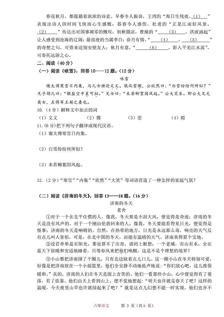 黑龙江省哈尔滨市部分学校2024-2025学年七年级上学期九月份学生学情反馈语文试卷第3页