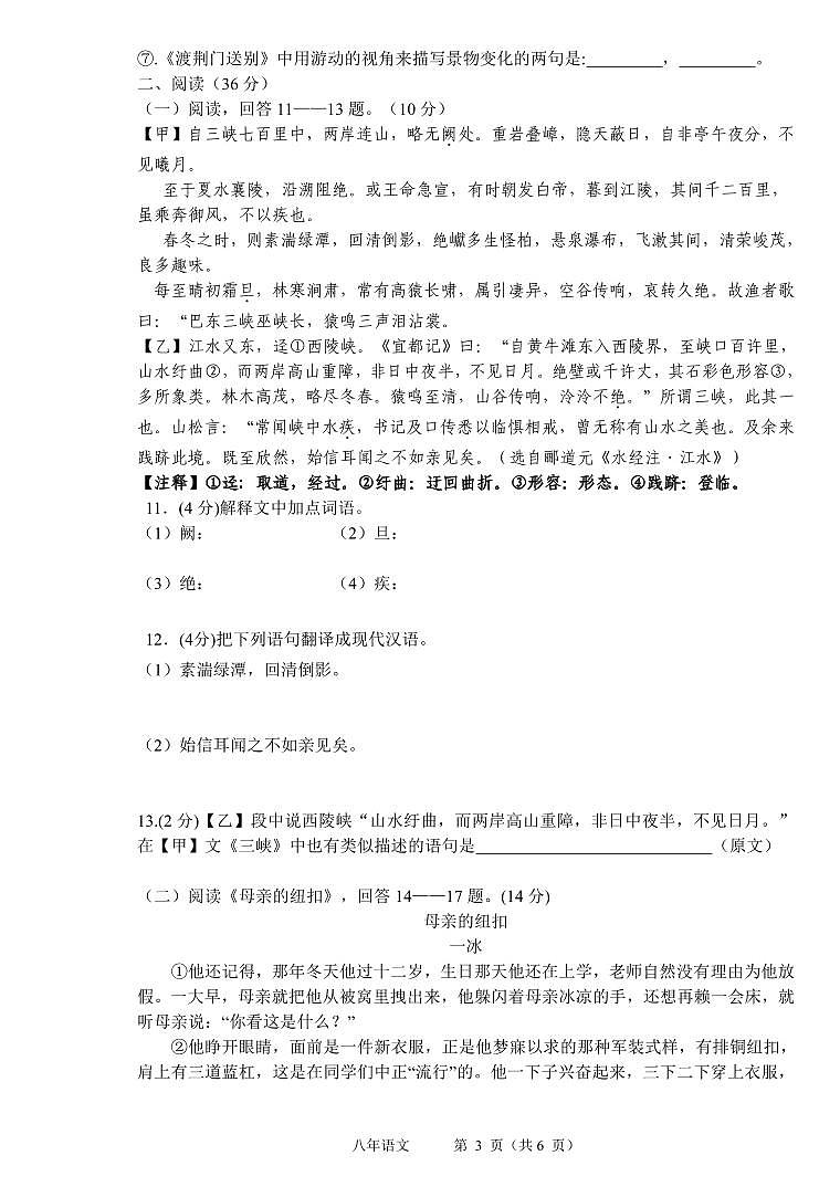 黑龙江省哈尔滨市部分学校2024-2025学年八年级上学期10月份学生学情反馈语文试卷第3页