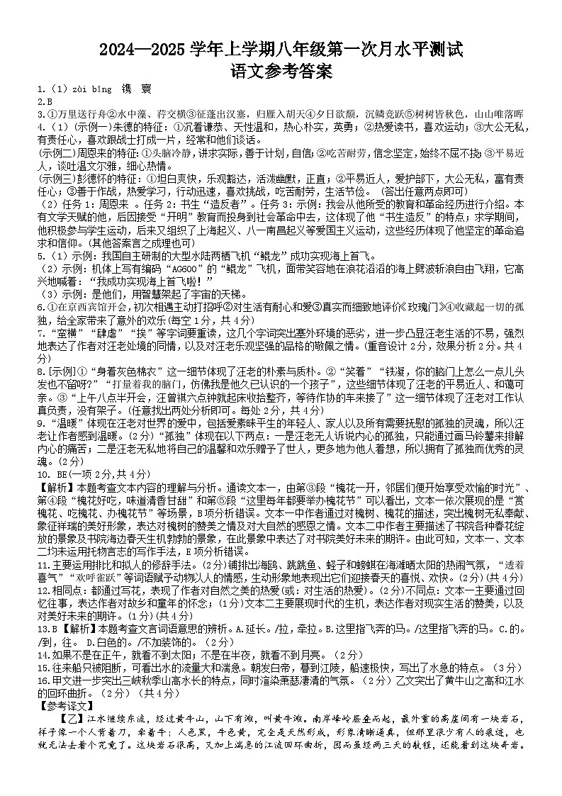 八年级语文答案第1页