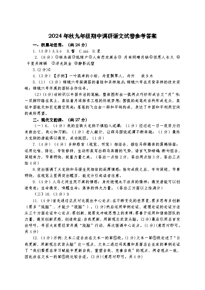 河南省南阳市镇平县2024-2025学年九年级上学期10月月考语文试题01