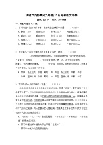 辽宁省鞍山市海城市西部集团2024-2025学年九年级上学期10月月考语文试题