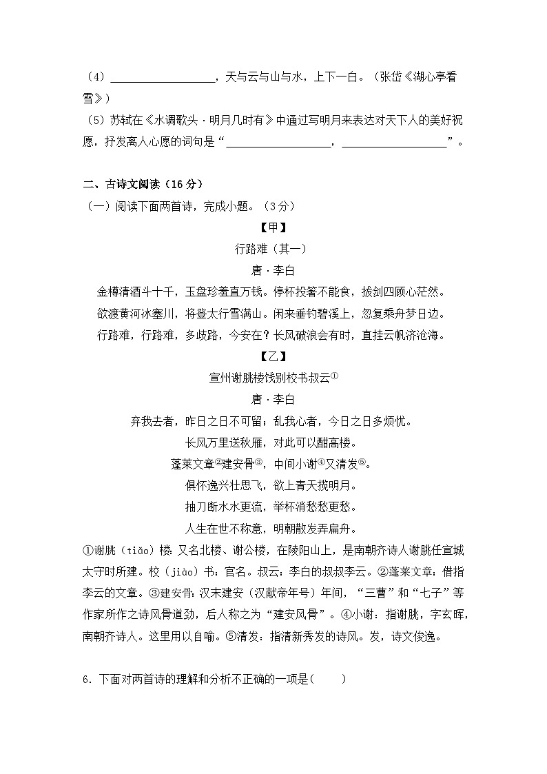 辽宁省鞍山市海城市西部集团2024-2025学年九年级上学期10月月考语文试题03
