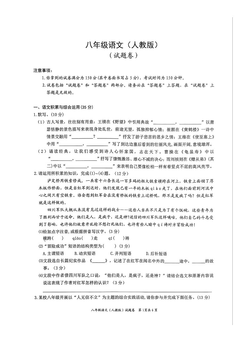 安徽省池州市贵池区2024-2025学年八年级上学期第一次月考语文试卷第1页