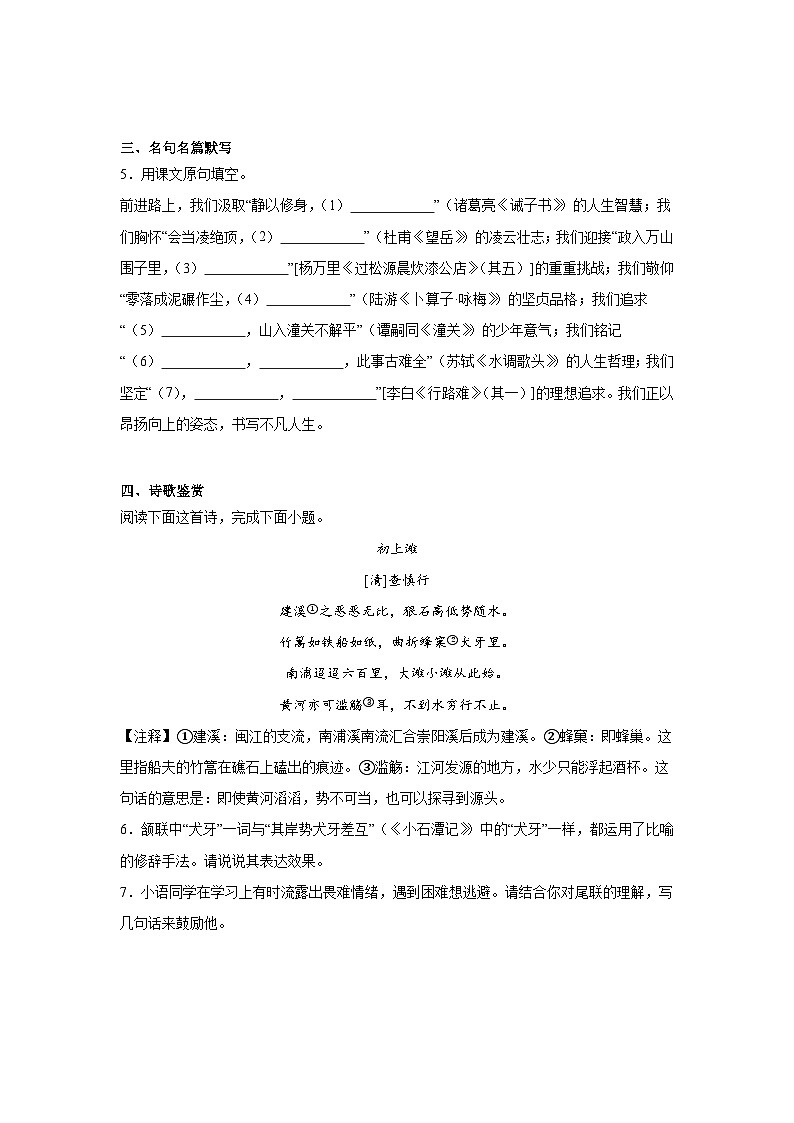 2024年江苏省南通市中考语文真题第2页