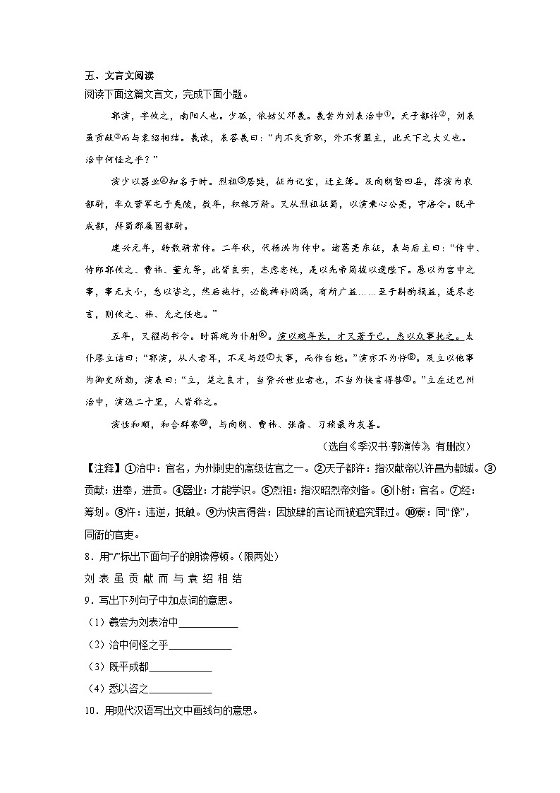 2024年江苏省南通市中考语文真题第3页