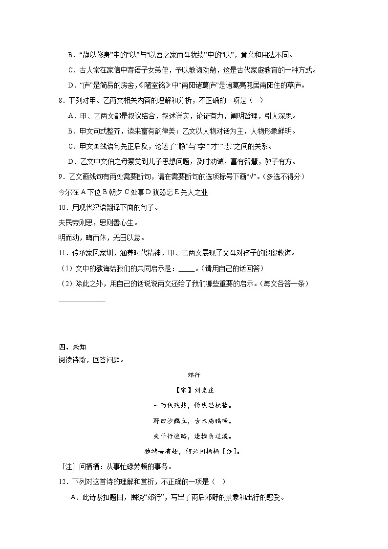 2024年山东省济南市中考语文真题第3页