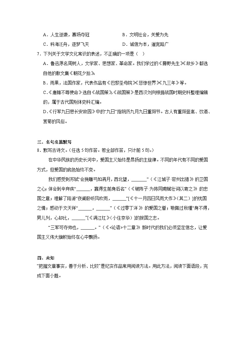 2024年西藏中考语文真题02