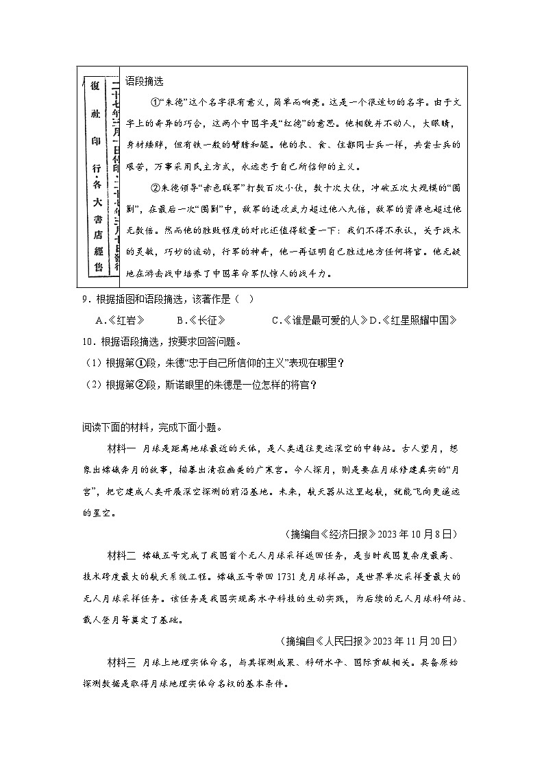 2024年西藏中考语文真题03