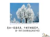部编版语文 九年级上册第一单元1、沁园春 雪 PPT课件