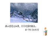 部编版语文 九年级上册第一单元1、沁园春 雪 PPT课件