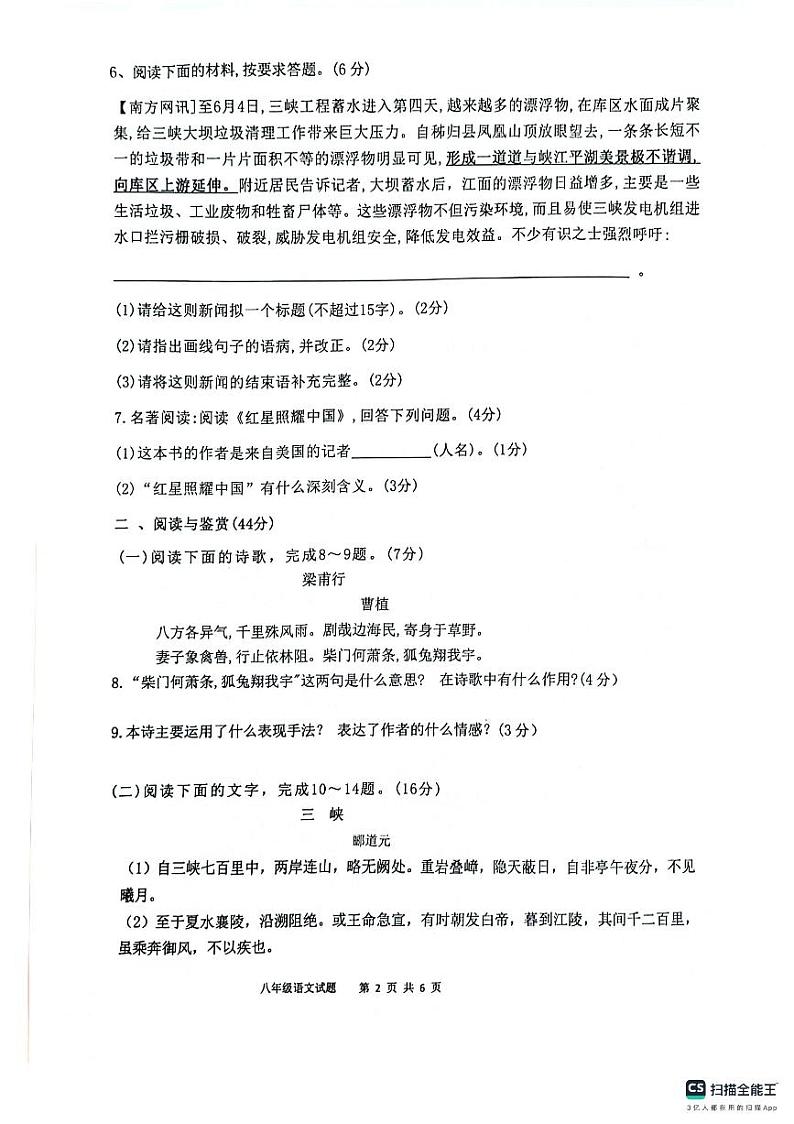 山东省临沂市临沭县第二初级中学2024-2025学年八年级上学期10月月考语文试题02