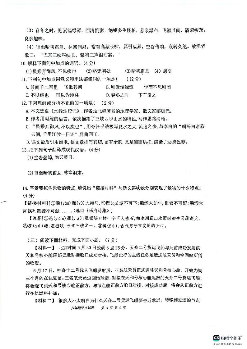 山东省临沂市临沭县第二初级中学2024-2025学年八年级上学期10月月考语文试题03