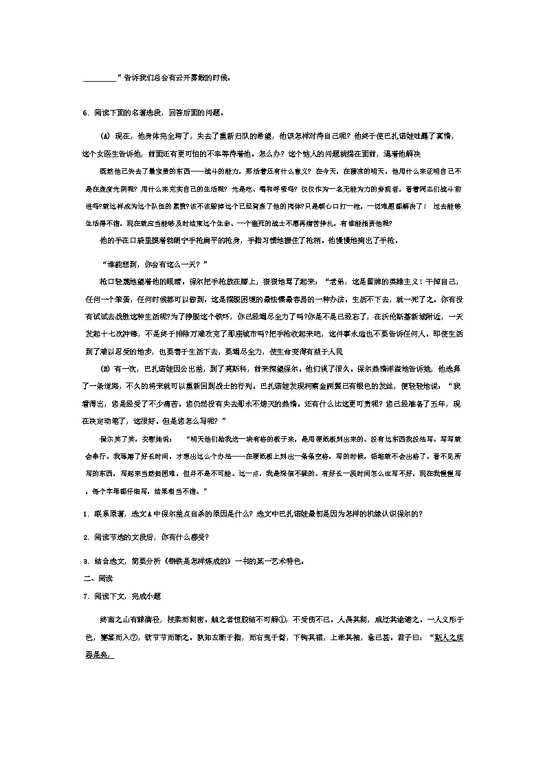 2024年河北省石家庄市第四十中学中考二模语文试题第2页