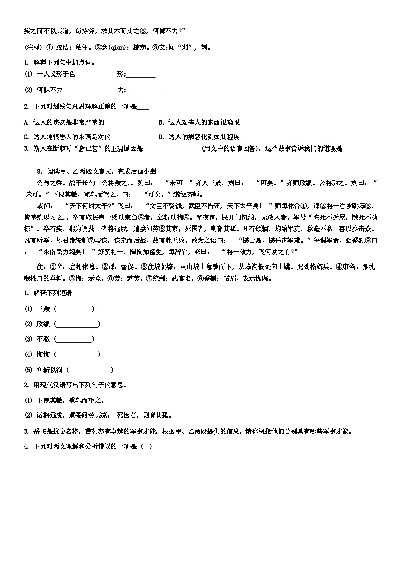 2024年河北省石家庄市第四十中学中考二模语文试题第3页