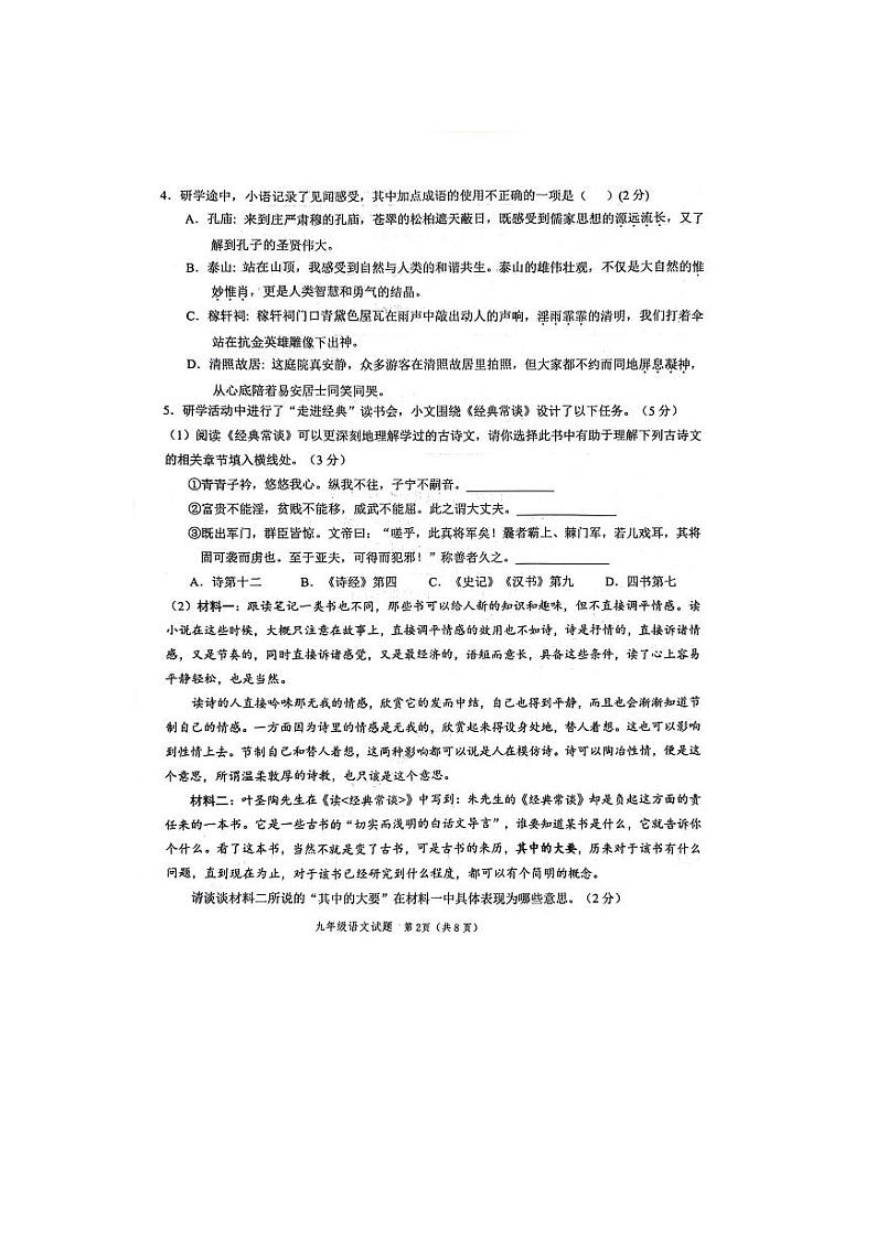 2024年山东省菏泽市鲁西新区中考三模语文试题02