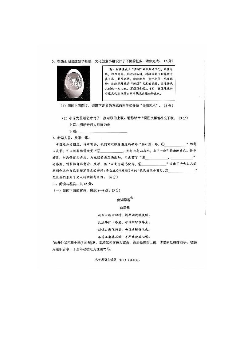 2024年山东省菏泽市鲁西新区中考三模语文试题03