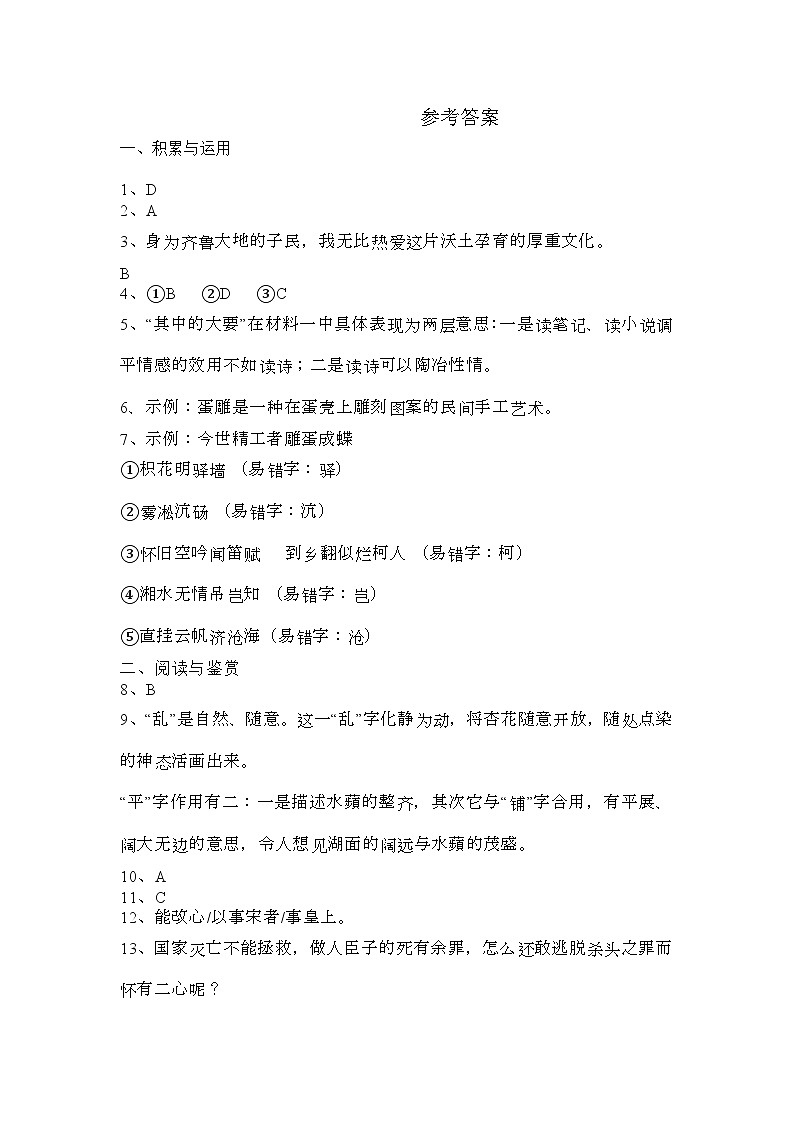 2024年山东省菏泽市鲁西新区中考三模语文试题01