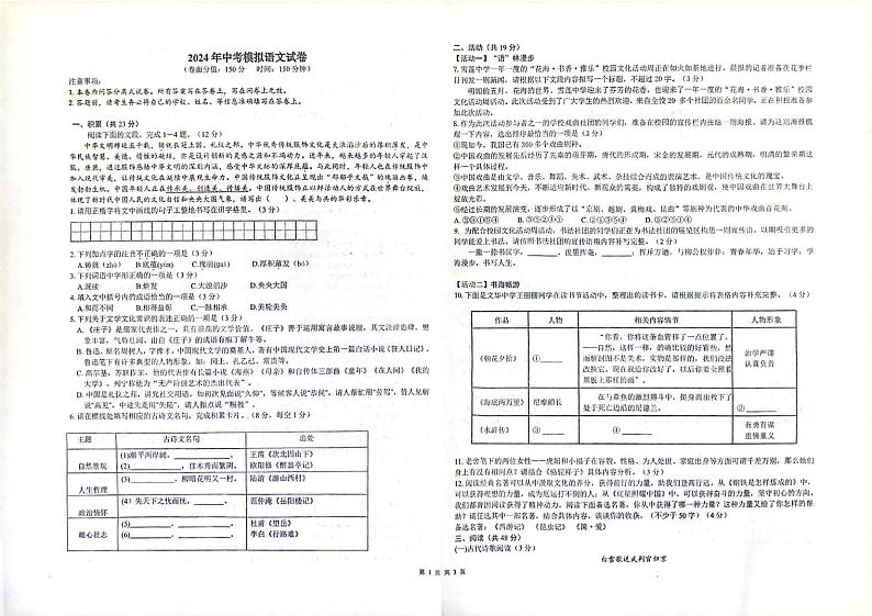 2024年新疆维吾尔自治区阿克苏地区阿克苏市中考三模语文试题01