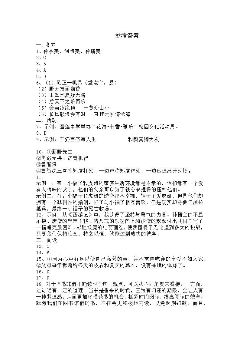 2024年新疆维吾尔自治区阿克苏地区阿克苏市中考三模语文试题01