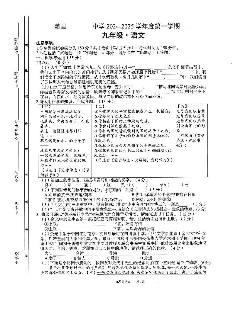 安徽省萧县鹏程中学2024—2025学年九年级上学期第一次月考语文试卷01