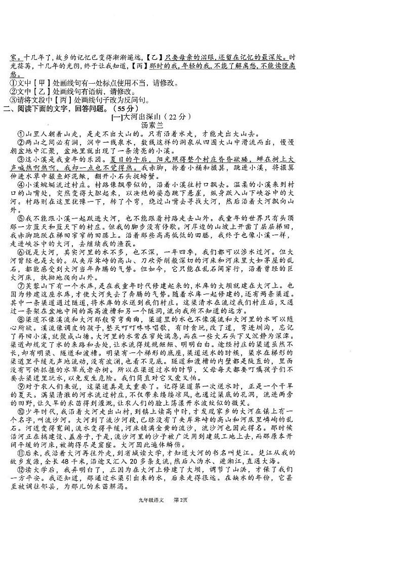 安徽省萧县鹏程中学2024—2025学年九年级上学期第一次月考语文试卷02