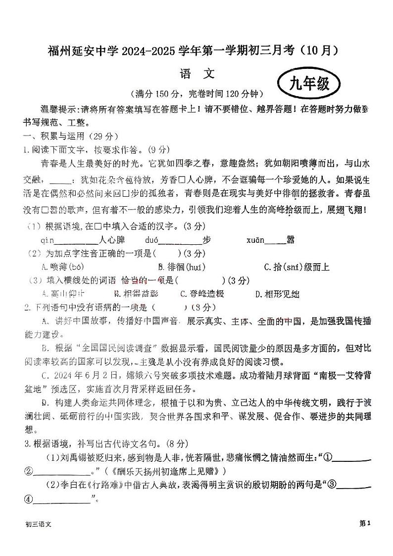 延安24-25上学期初三月考第1页