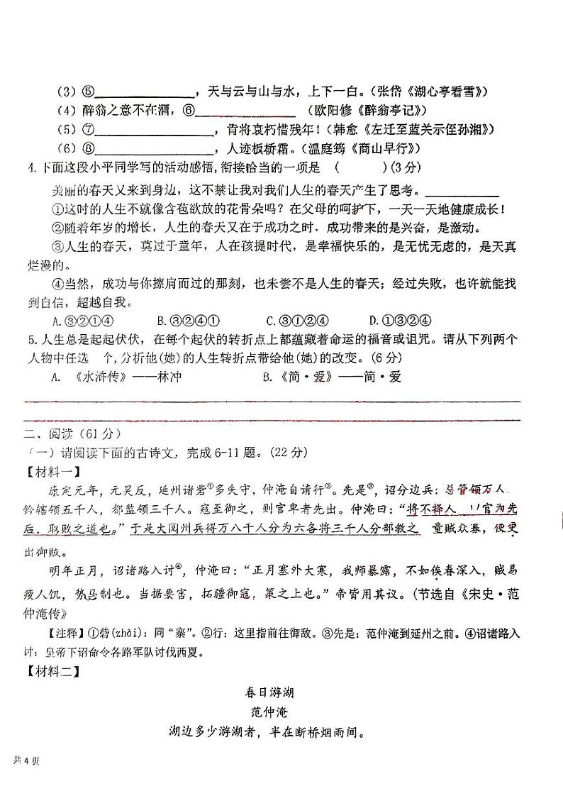 延安24-25上学期初三月考第2页