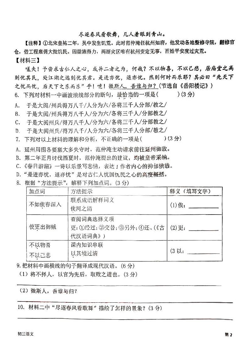 延安24-25上学期初三月考第3页