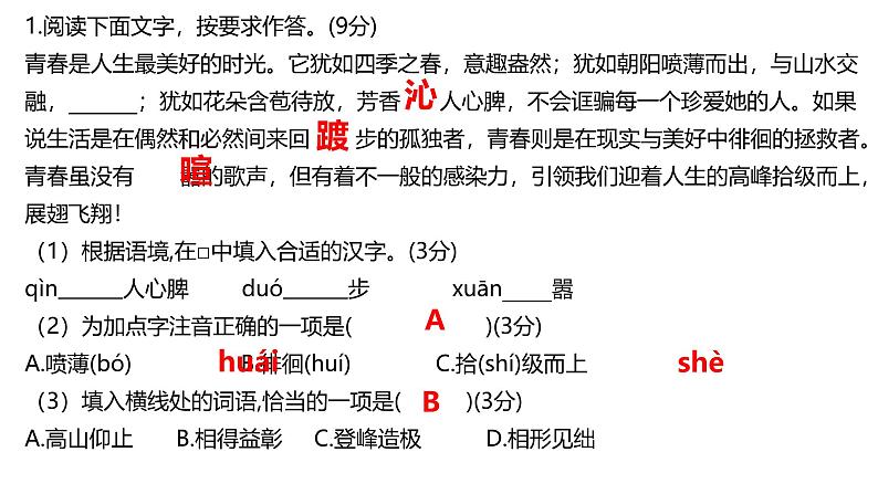 10月语文适应性练习参考答案第2页