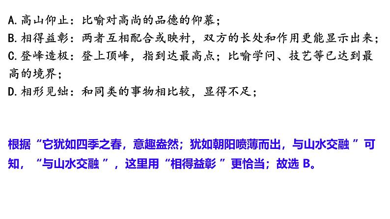 10月语文适应性练习参考答案第3页