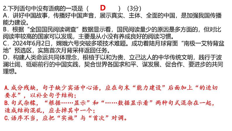 10月语文适应性练习参考答案第4页
