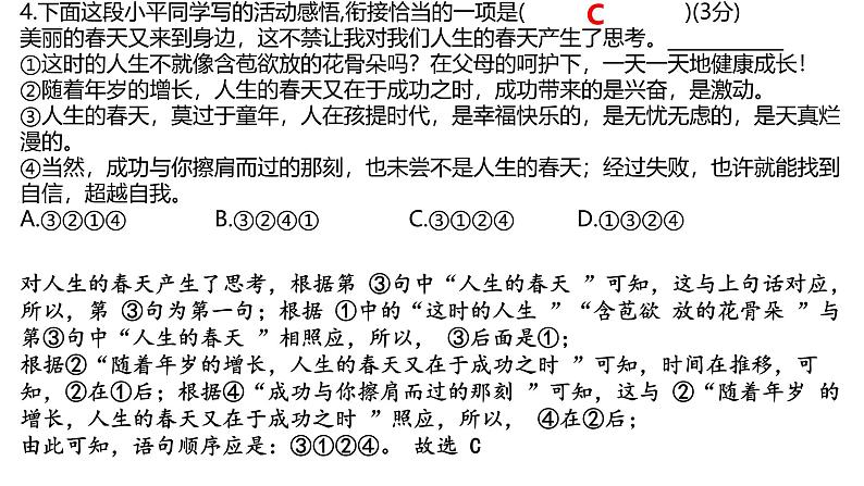 10月语文适应性练习参考答案第6页