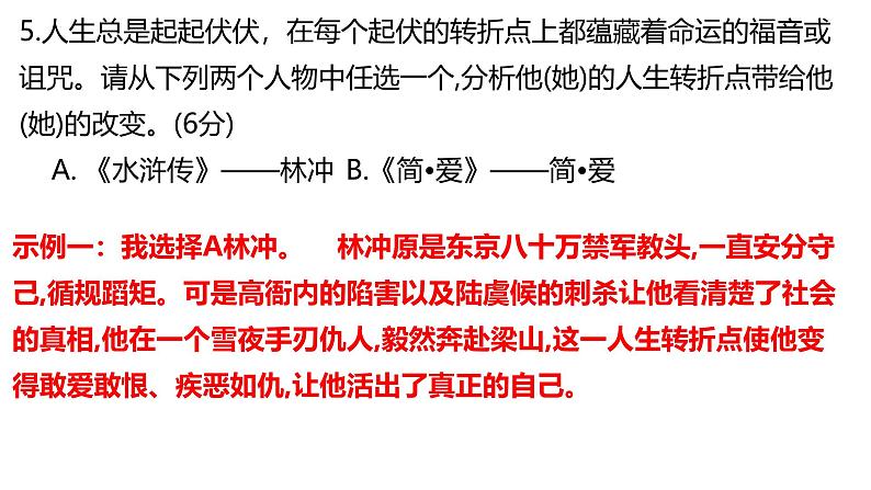 10月语文适应性练习参考答案第7页