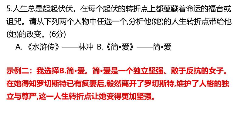 10月语文适应性练习参考答案第8页