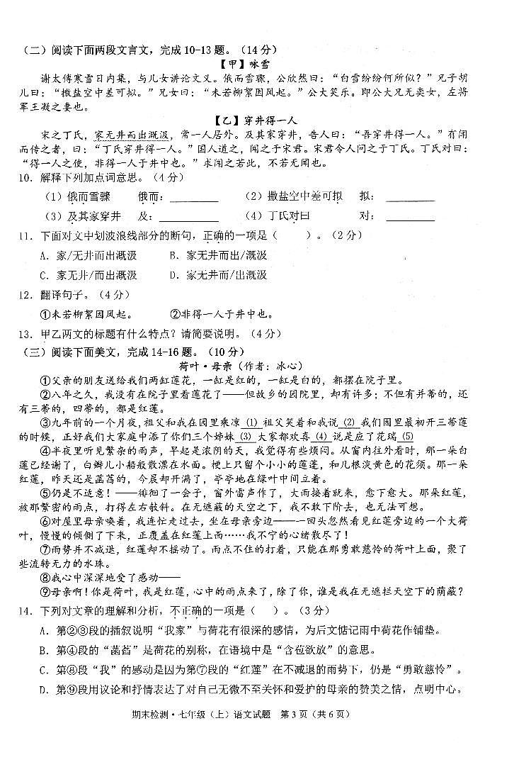 福建省泉州市惠安县2021-2022学年七年级上学期期末教学质量检测语文试题03