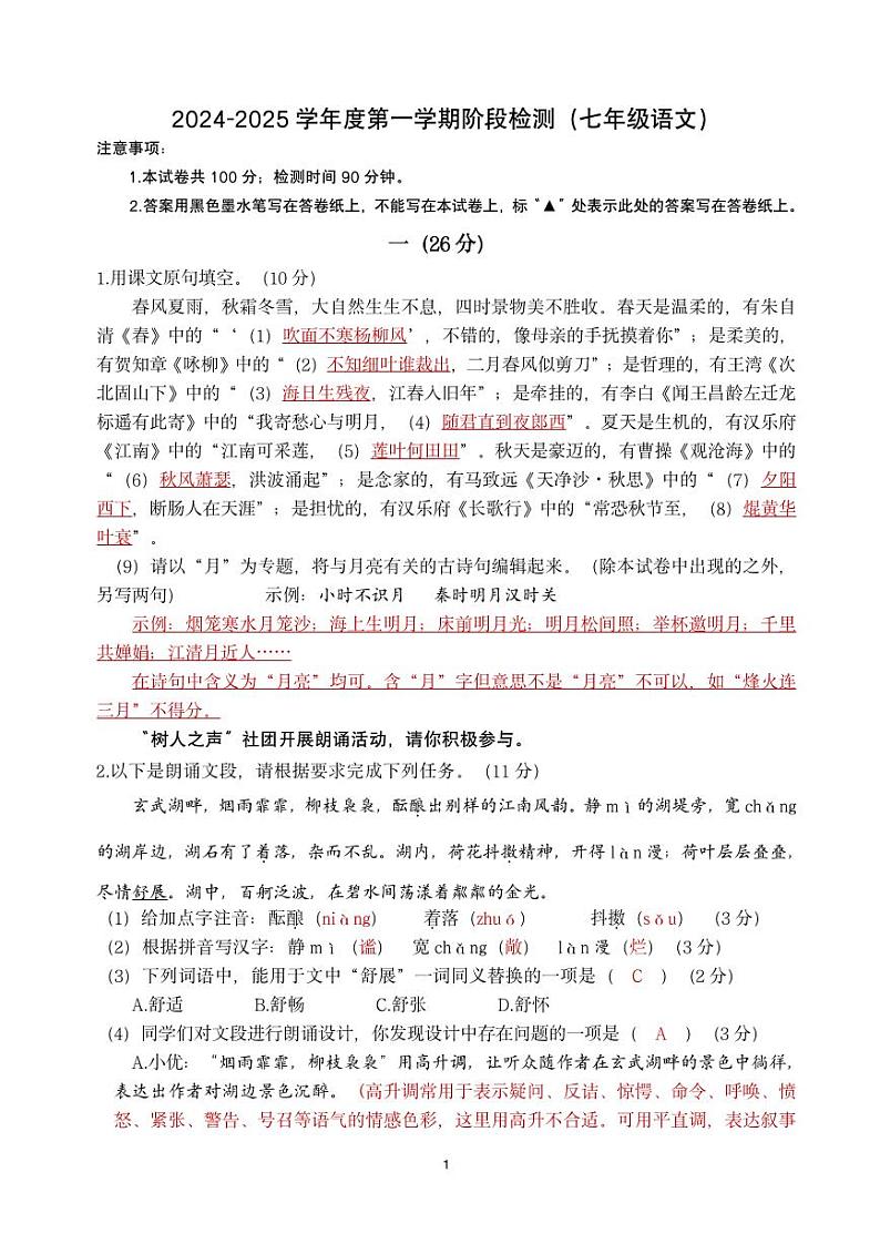 七年级语文答案第1页