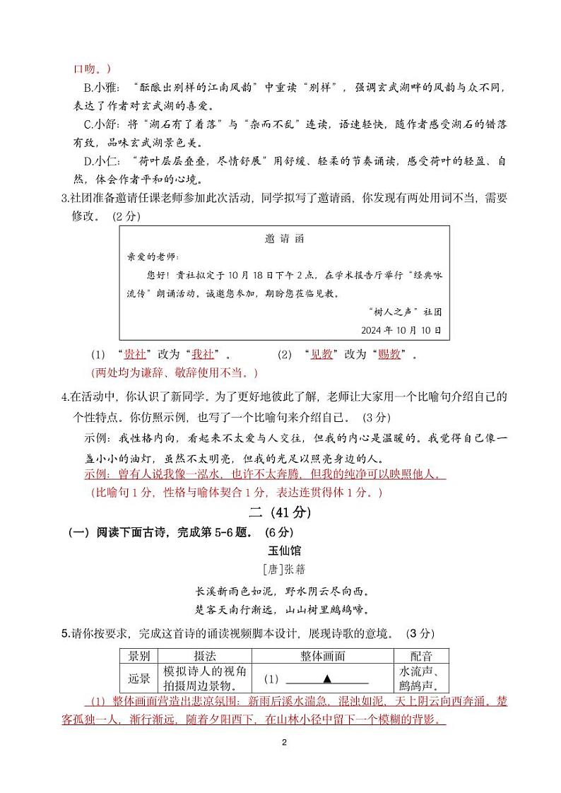 七年级语文答案第2页