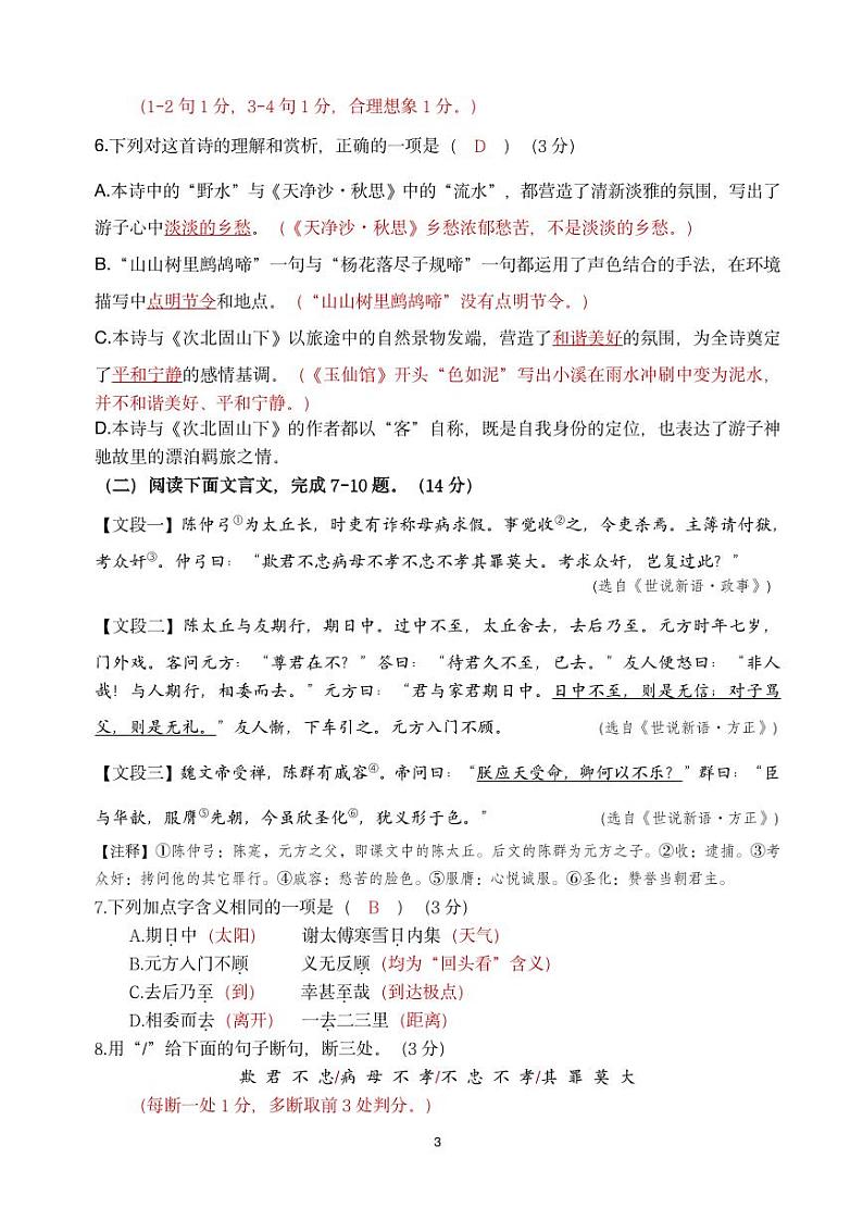 七年级语文答案第3页