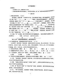 江苏省南京市树人中学2024-2025学年七年级上学期10月月考语文试卷