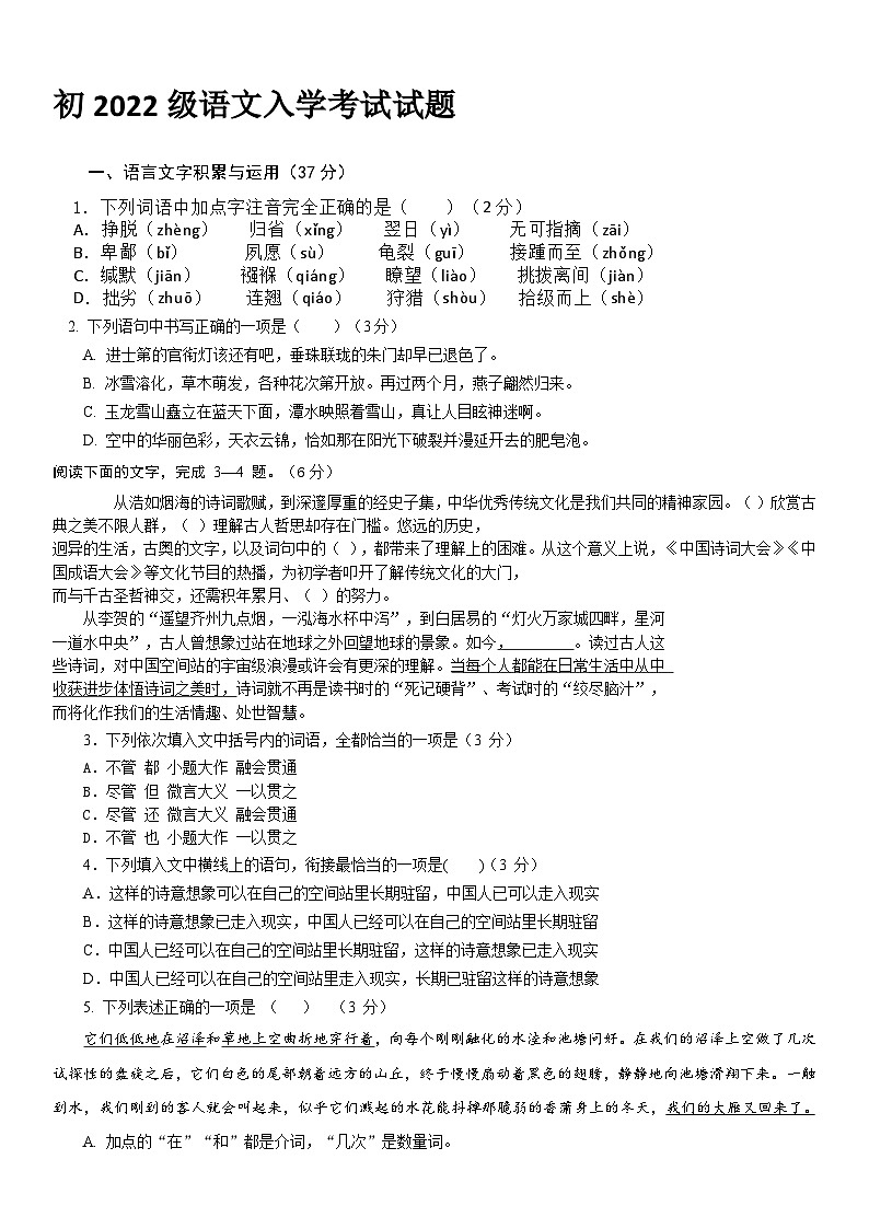 四川省安岳中学2024—2025学年九年级上学期开学考试语文试题01
