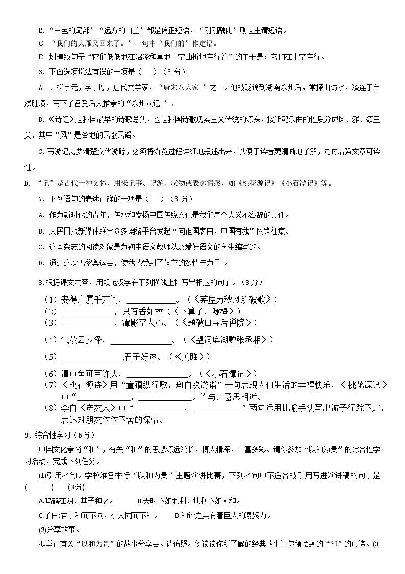 四川省安岳中学2024—2025学年九年级上学期开学考试语文试题02