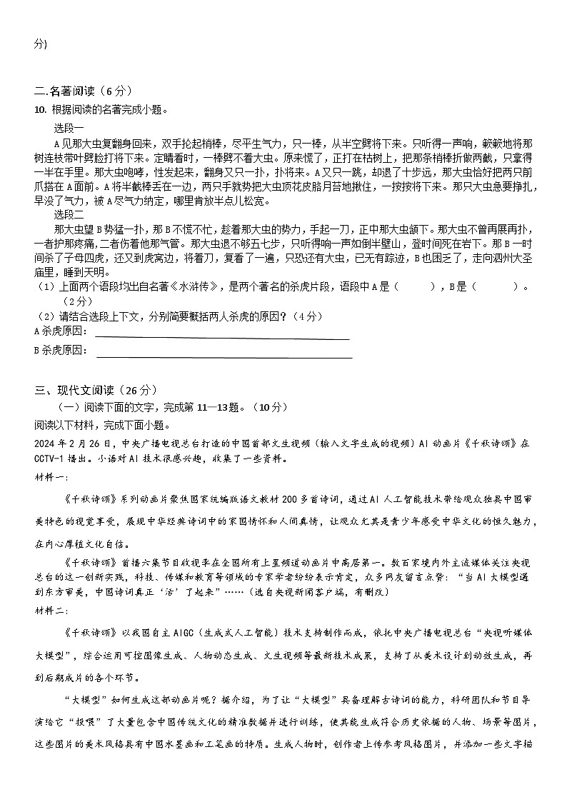 四川省安岳中学2024—2025学年九年级上学期开学考试语文试题03