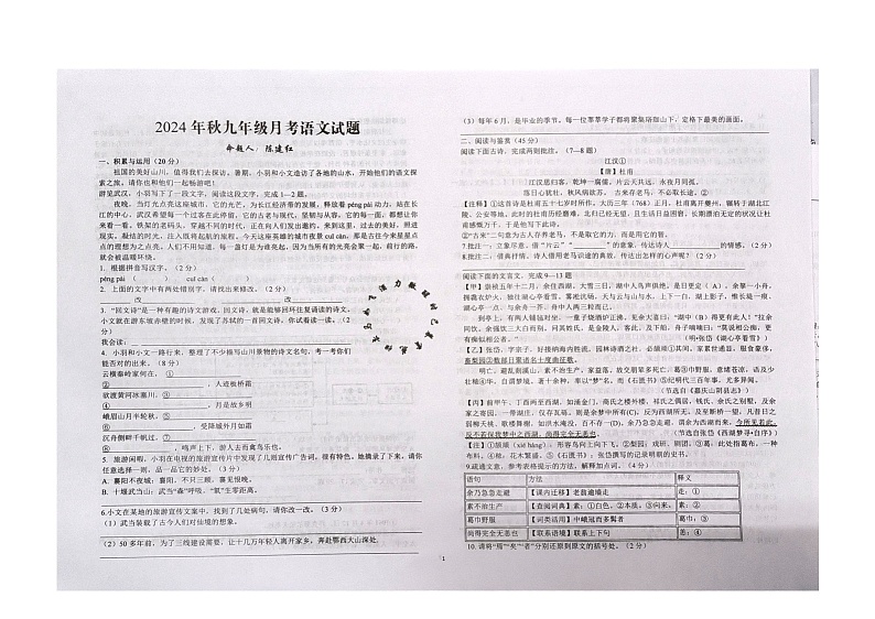 湖北省武穴市第三实验中学教联体2024-2025学年九年级上学期10月月考语文试题第1页