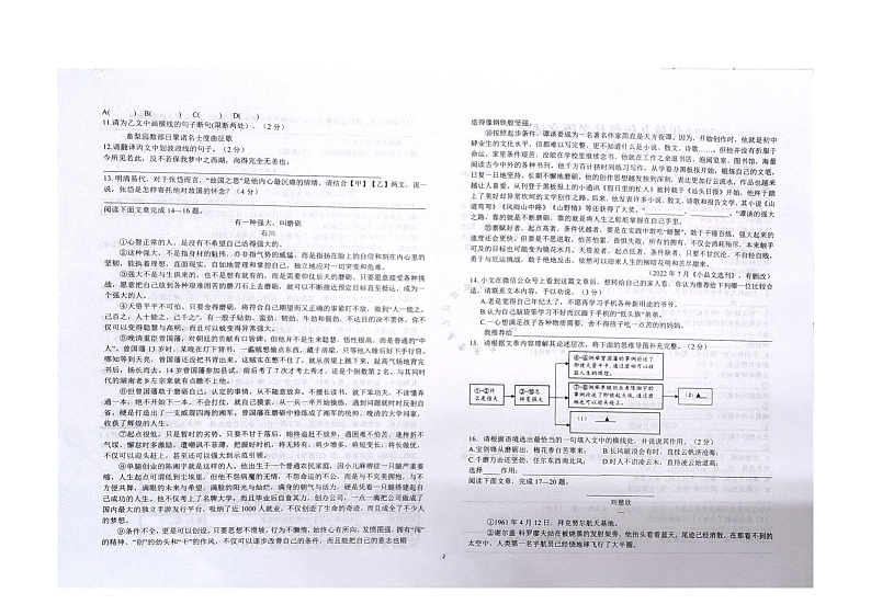 湖北省武穴市第三实验中学教联体2024-2025学年九年级上学期10月月考语文试题第2页