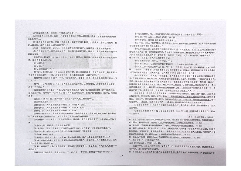 湖北省武穴市第三实验中学教联体2024-2025学年九年级上学期10月月考语文试题第3页