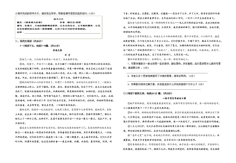 河南省驻马店市第四中学2024-2025学年七年级上学期10月月考语文试题02