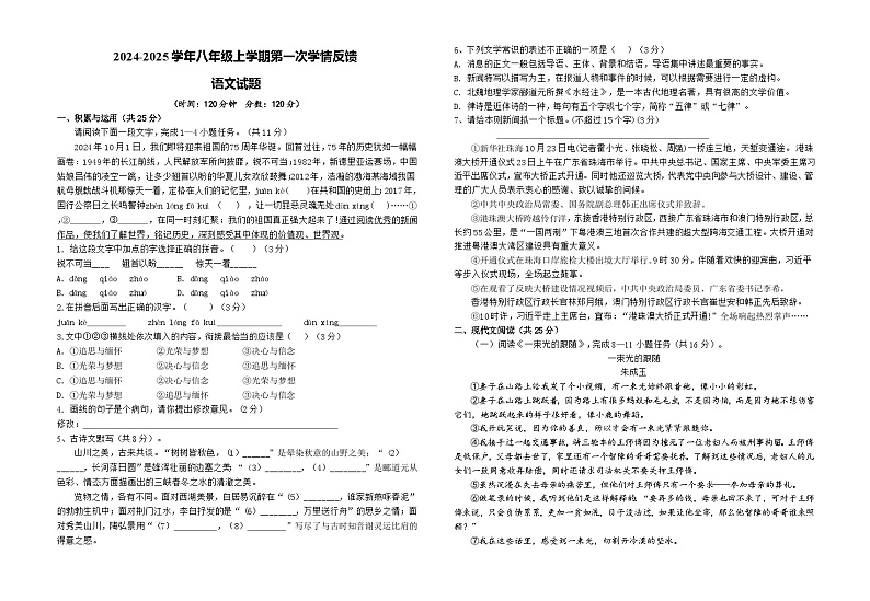 河南省驻马店市第四中学2024-2025学年八年级上学期10月月考语文试题01